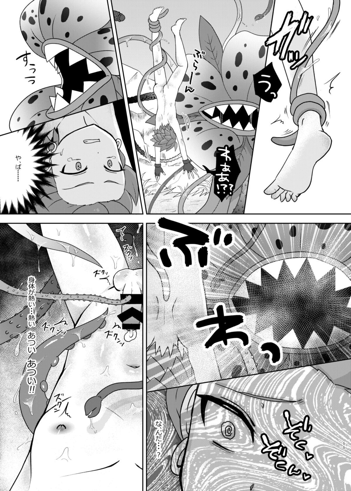 バグってしまうとは何事だ！！ page 11 full