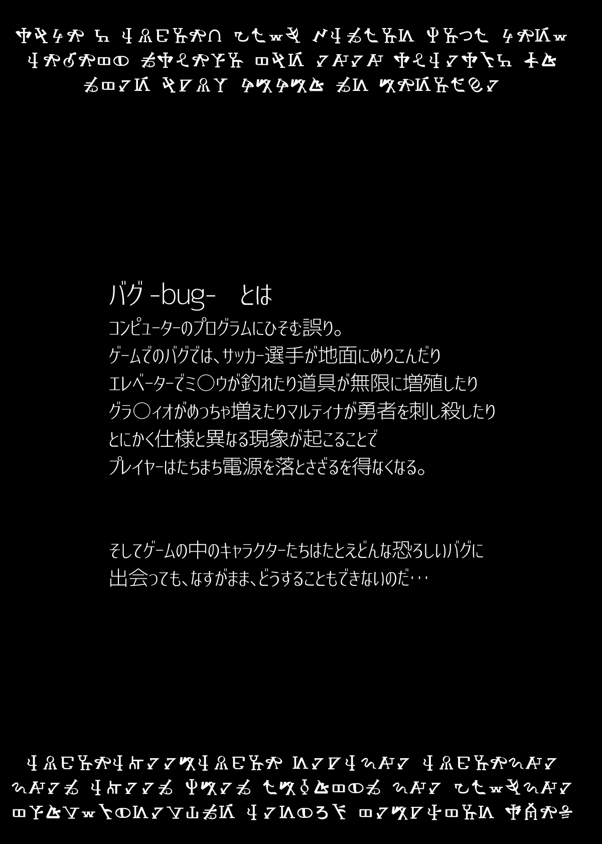 バグってしまうとは何事だ！！ page 3 full