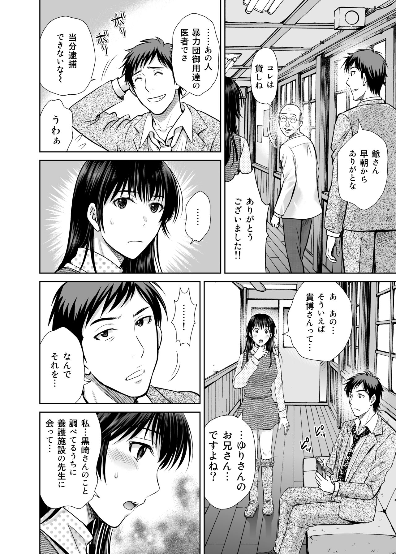 Hitozuma Digoku Rou 3 page 11 full
