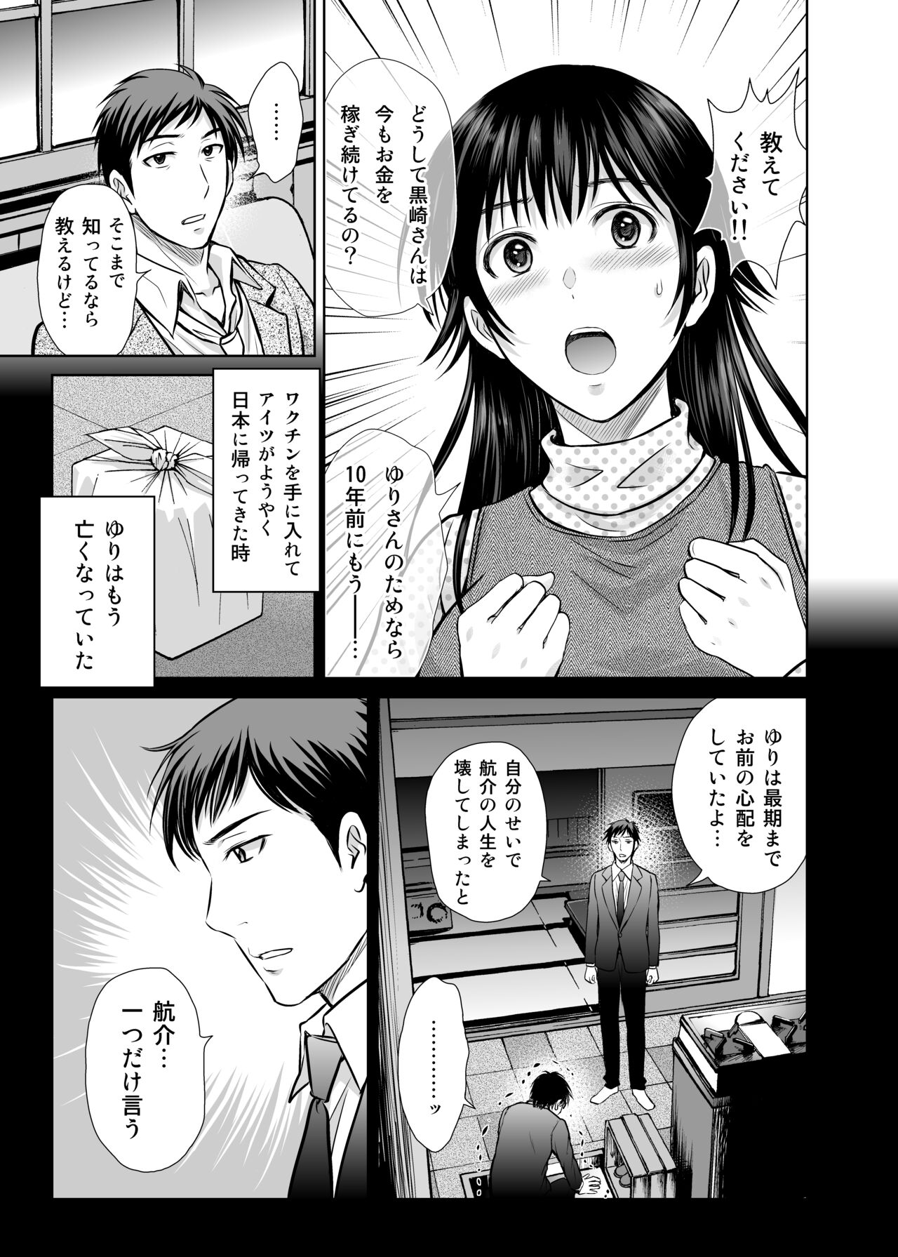 Hitozuma Digoku Rou 3 page 12 full
