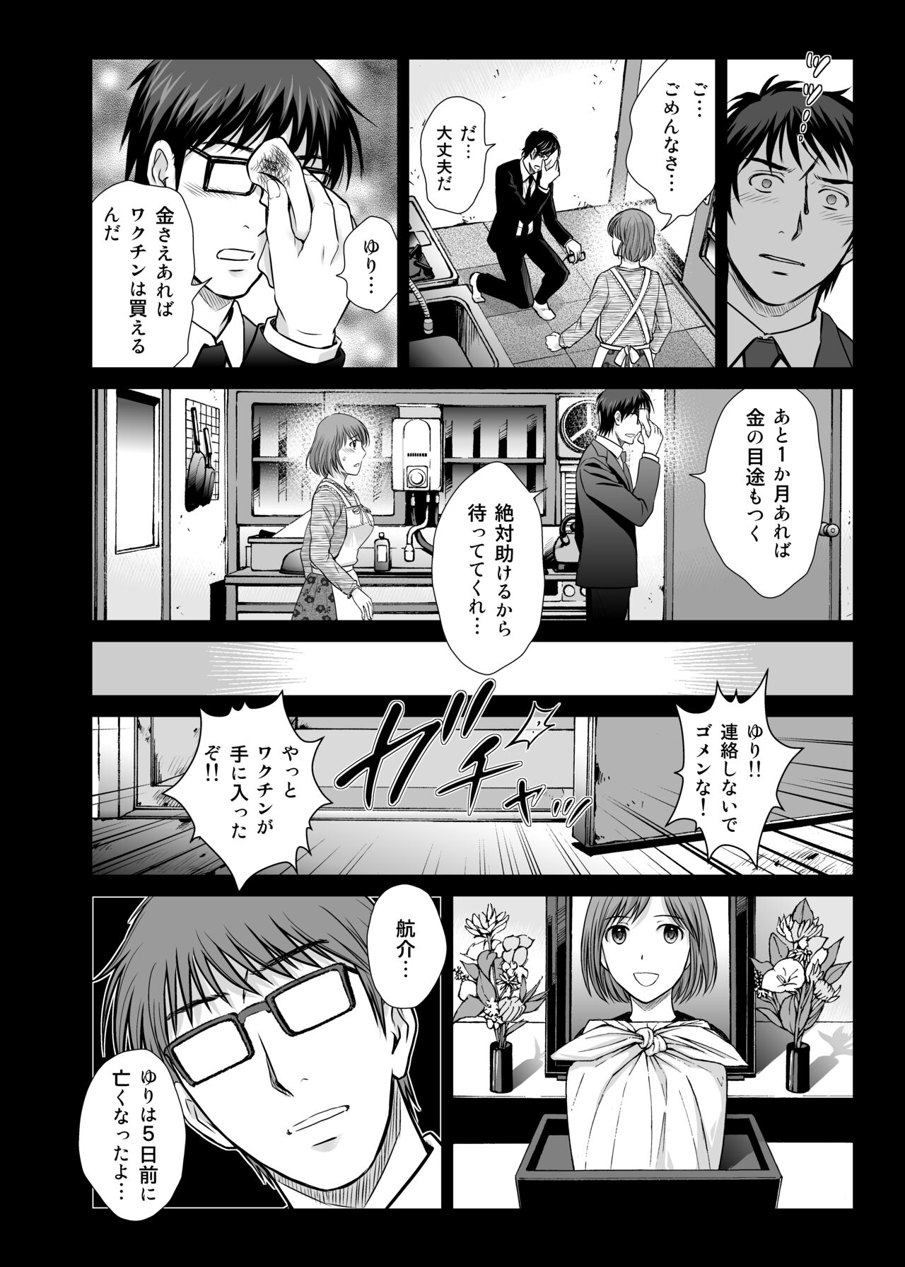Hitozuma Digoku Rou 3 page 9 full