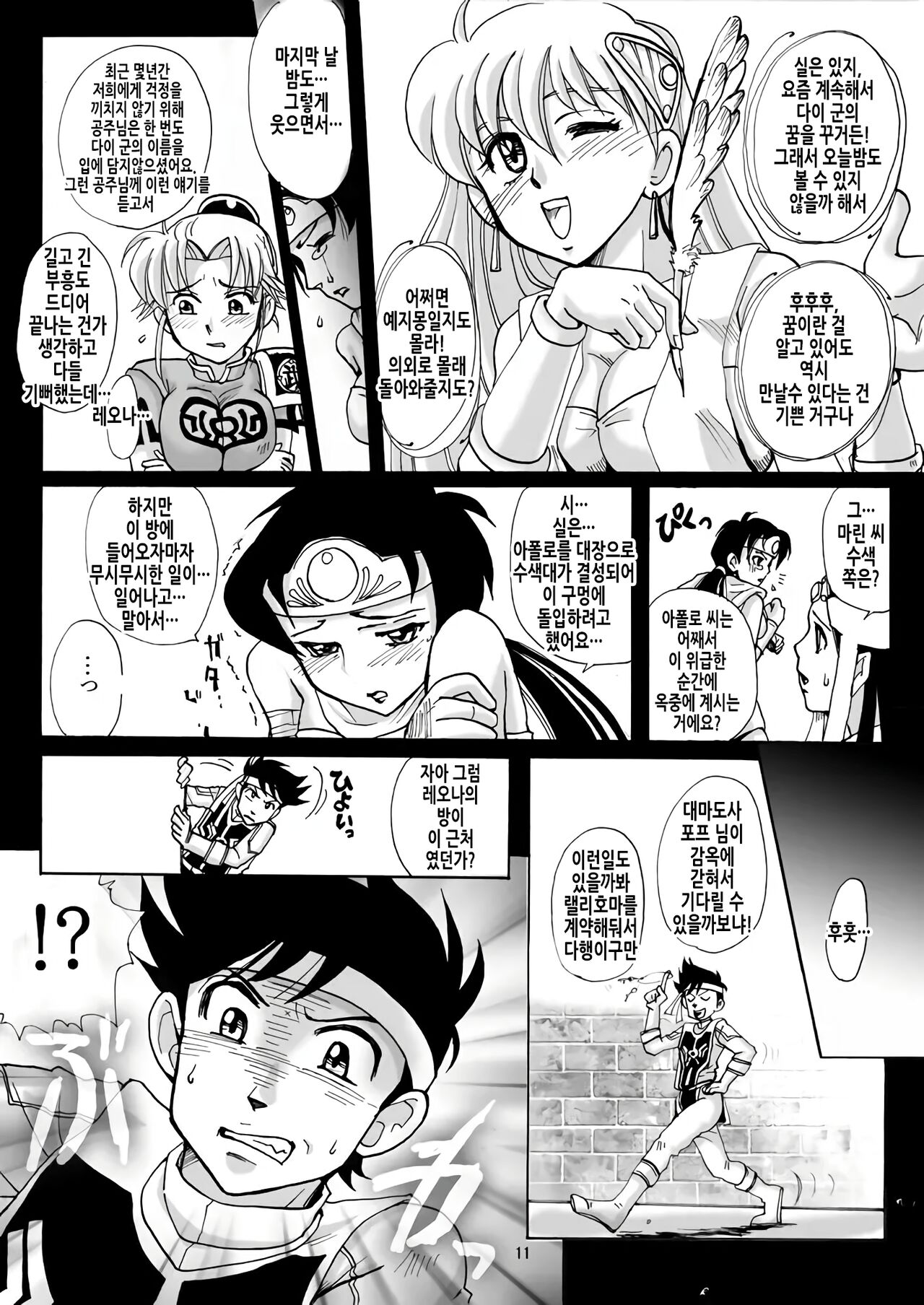 Mataikiden Maam | 마태기전 마암 page 11 full