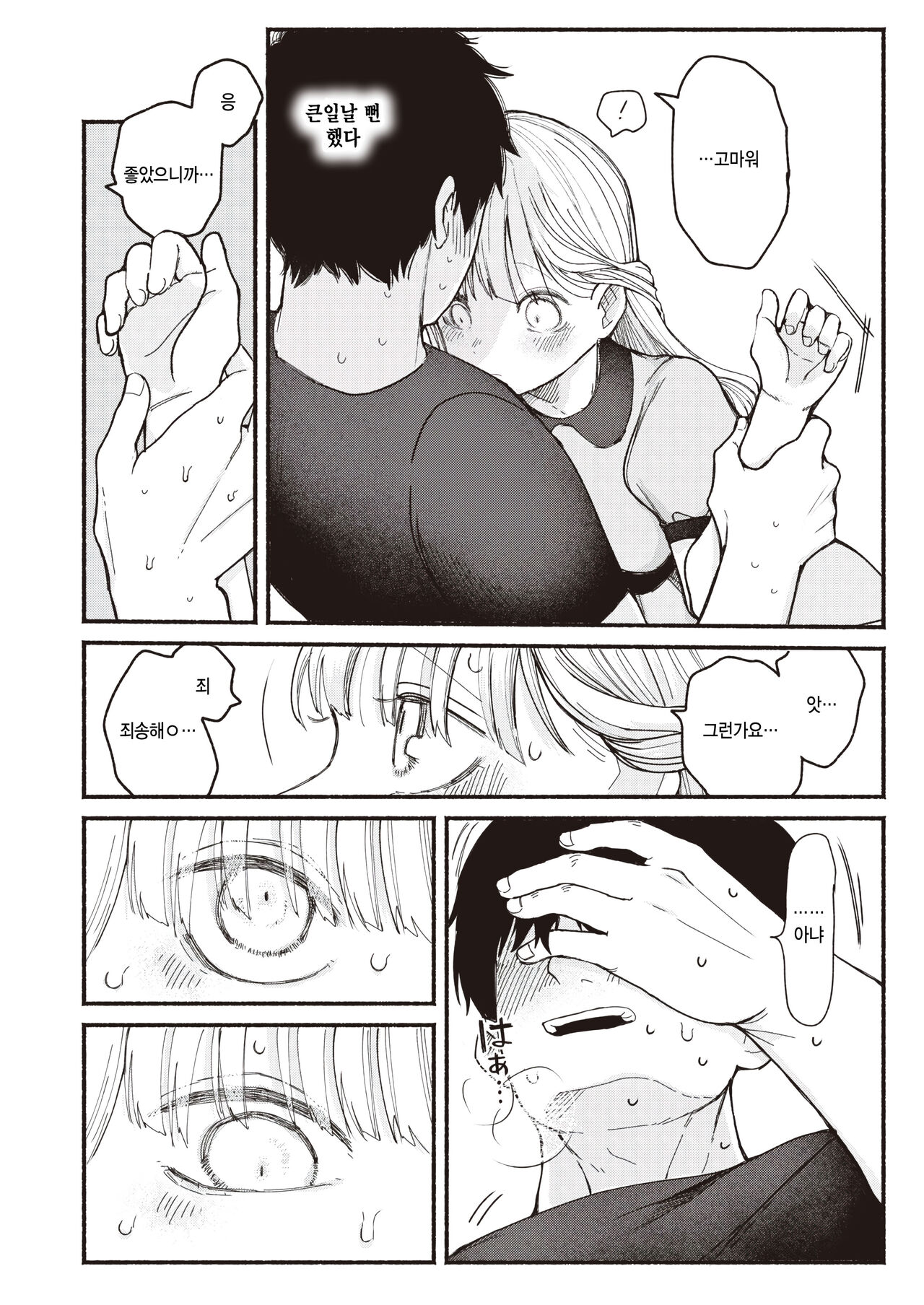 Monuke no Haru page 8 full