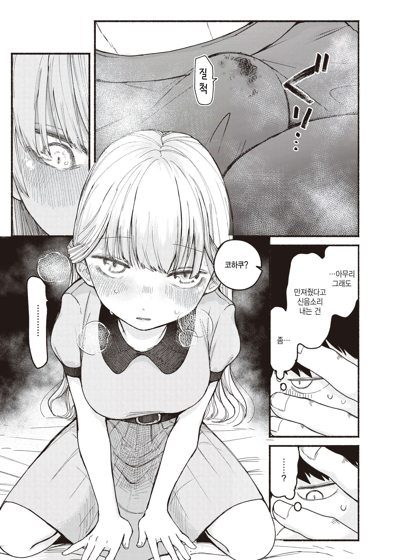 Monuke no Haru page 9 full