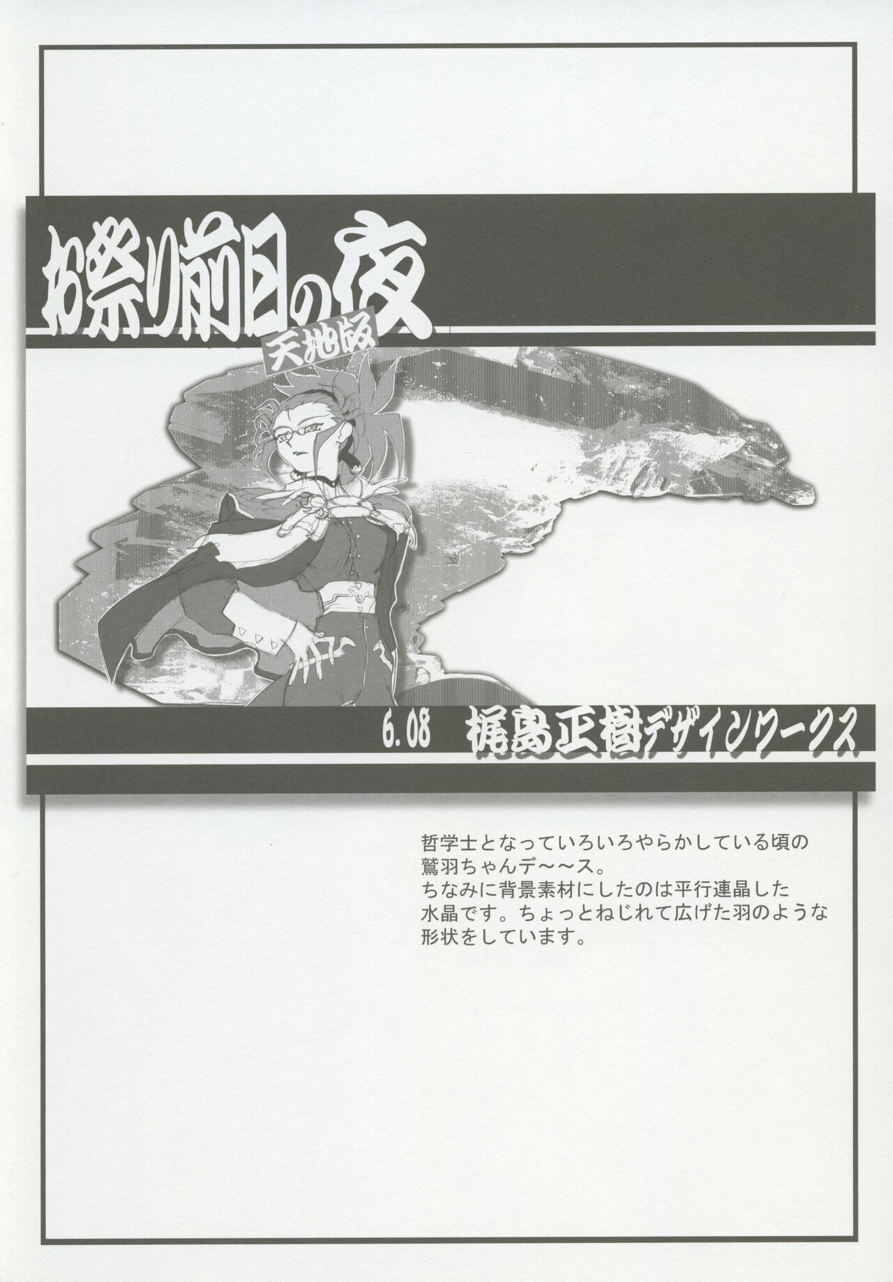 Omatsuri Zenjitsu no Yoru 15.03 page 12 full