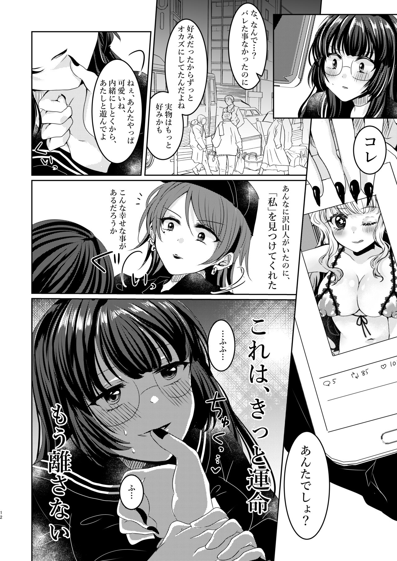 SとM page 11 full