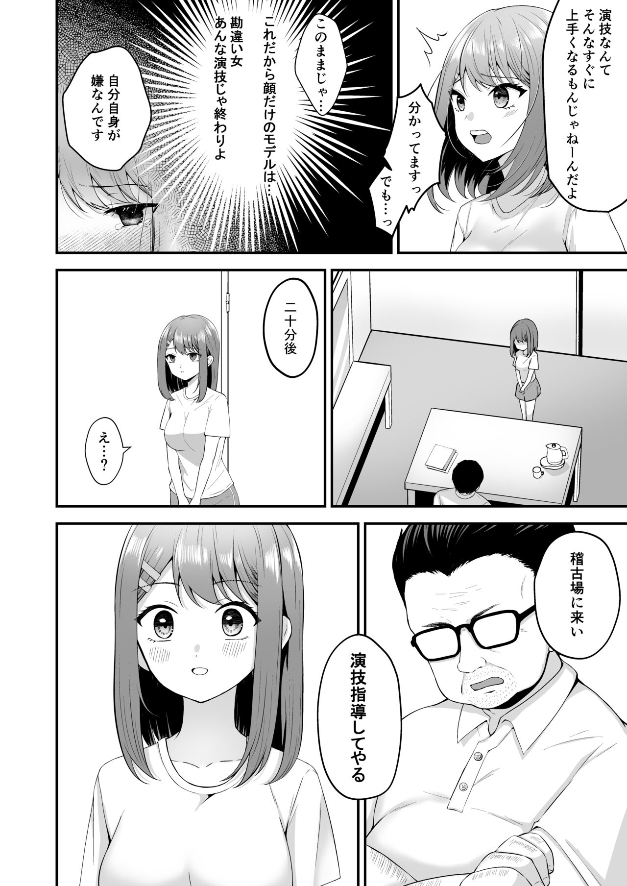 syuenzyoyuu ha kantoku ni syozyo woubawarete page 11 full