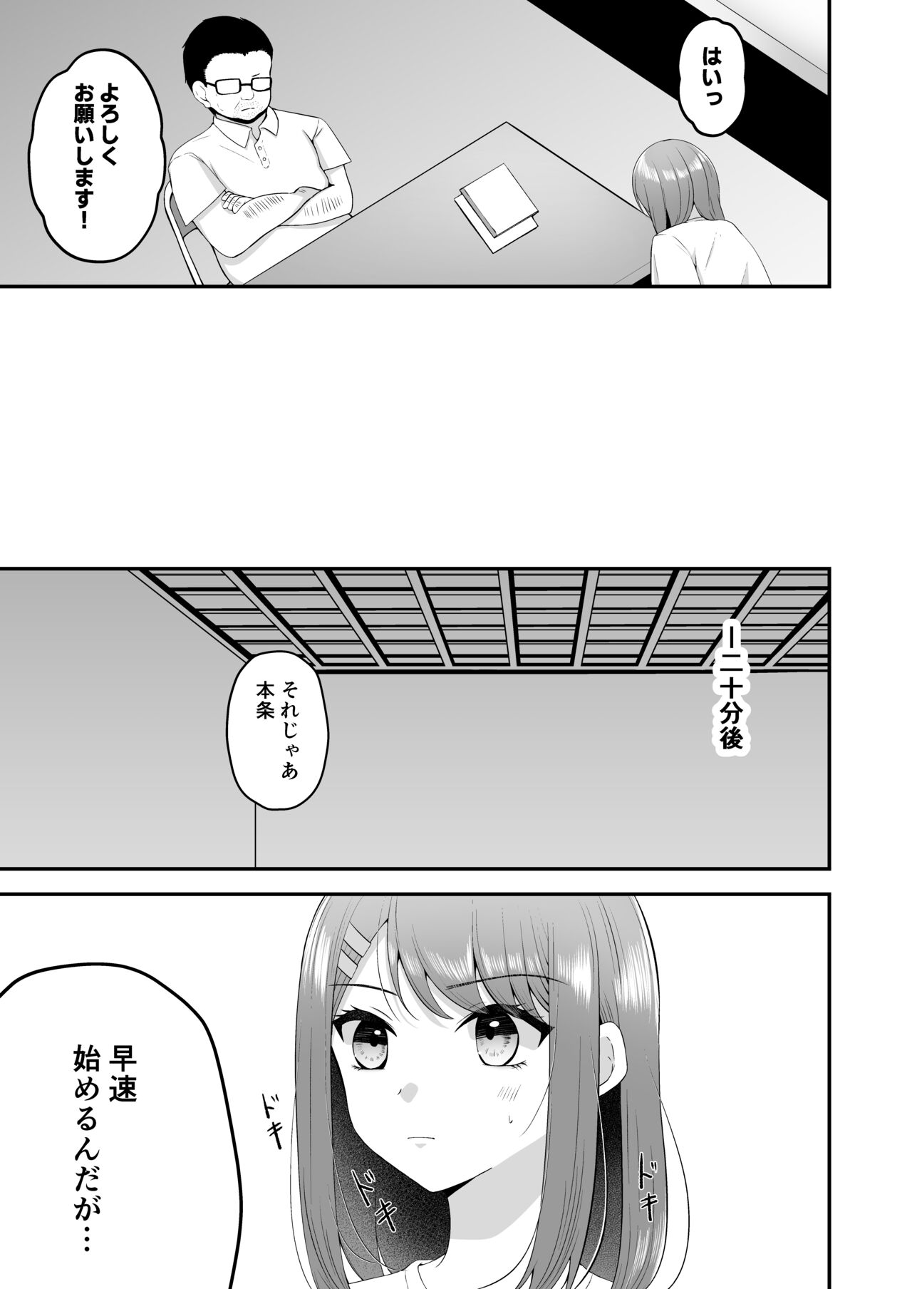 syuenzyoyuu ha kantoku ni syozyo woubawarete page 12 full