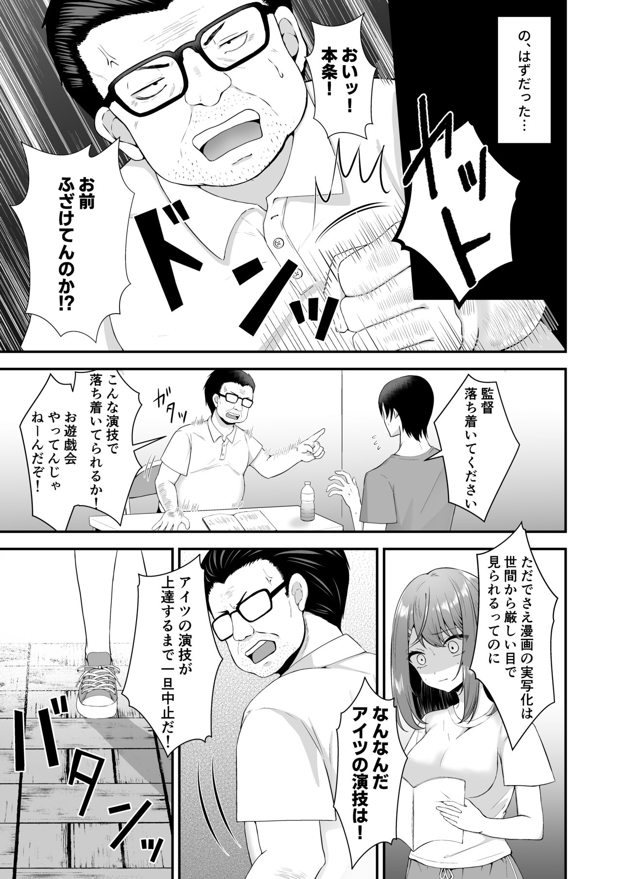 syuenzyoyuu ha kantoku ni syozyo woubawarete page 4 full