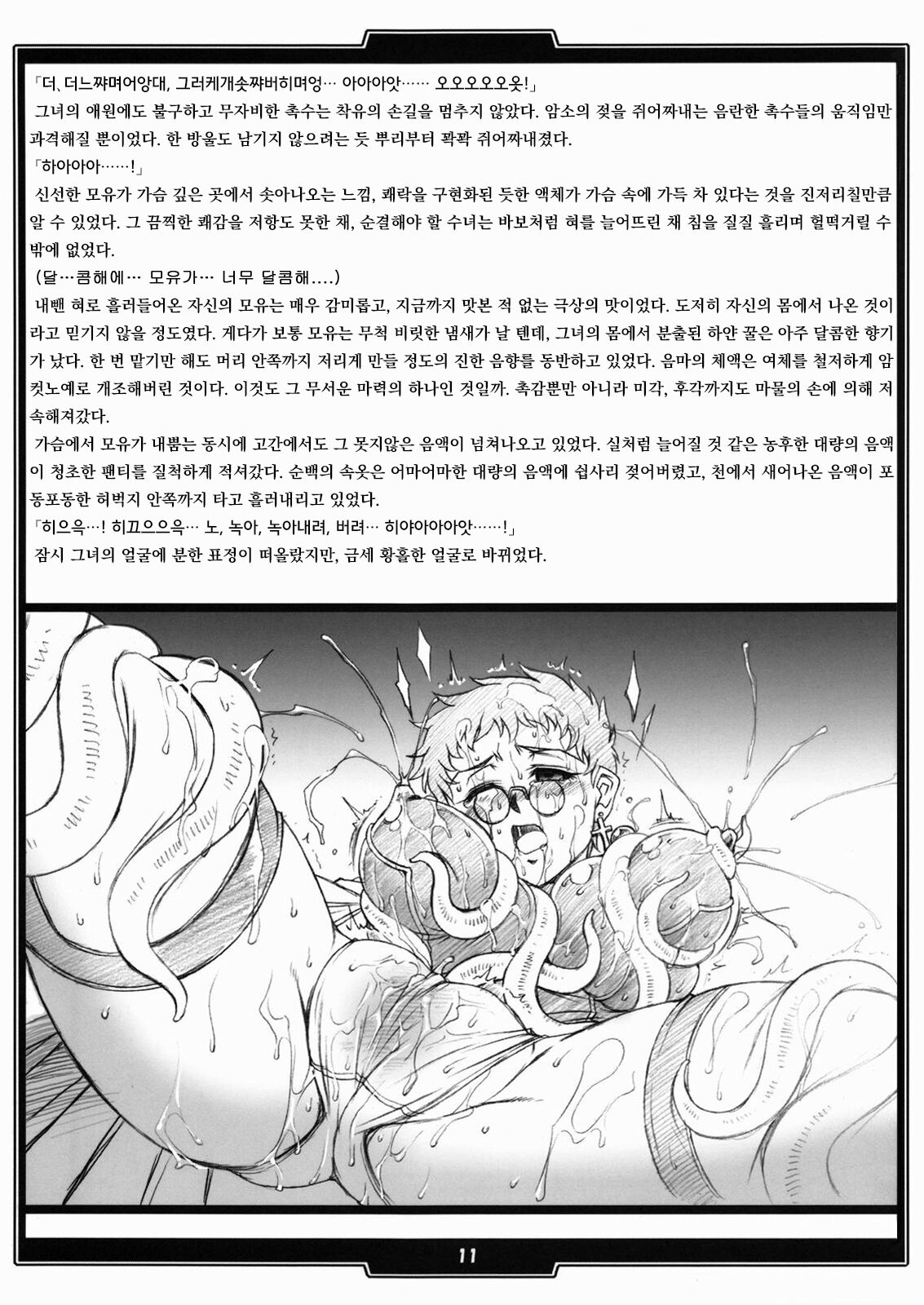 Faith. -the origin 1- page 10 full