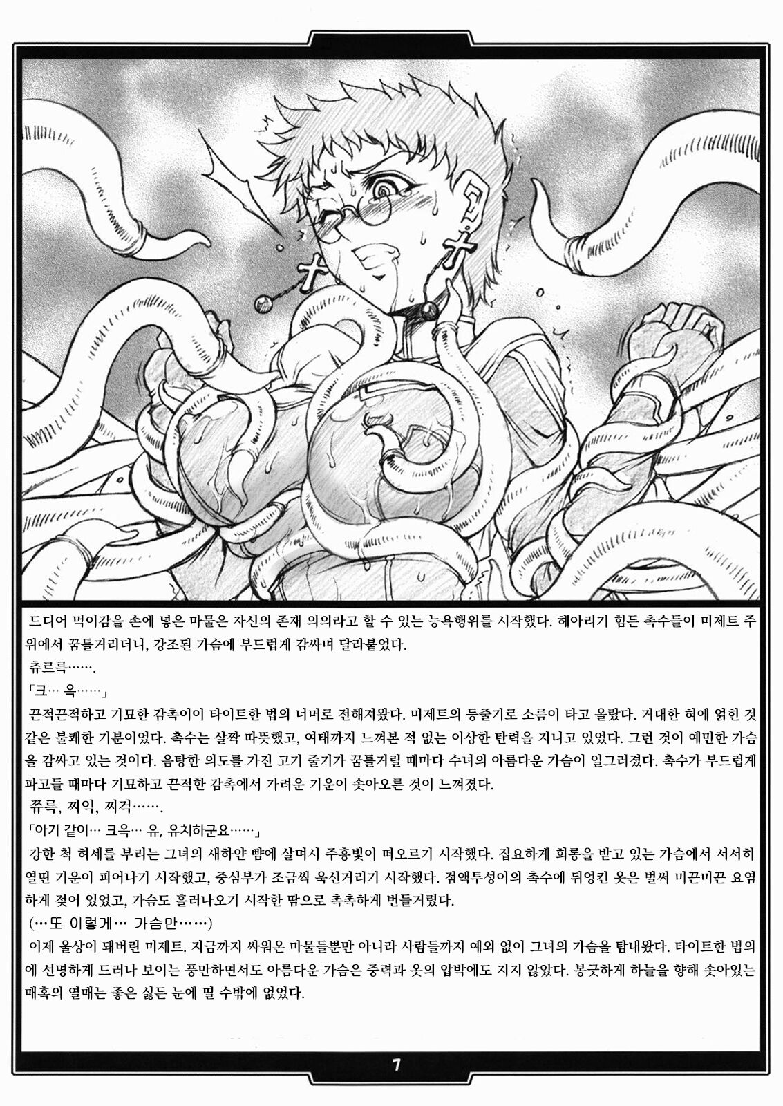 Faith. -the origin 1- page 6 full