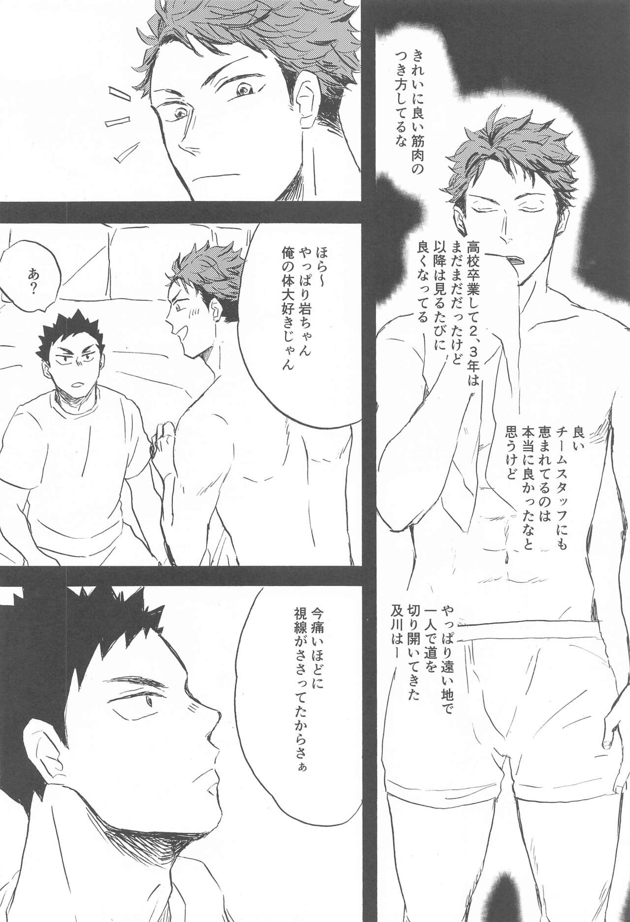 Soko ni Iku kara page 11 full