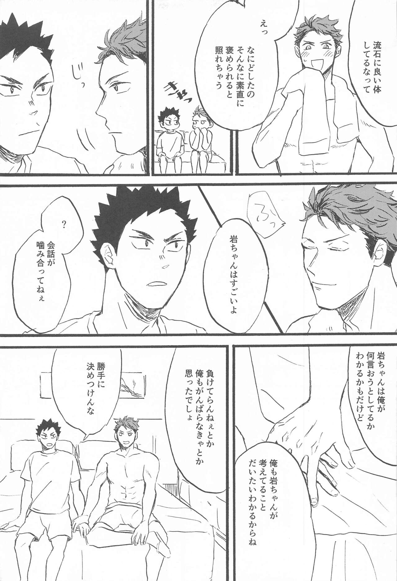 Soko ni Iku kara page 12 full