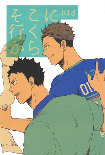 (SUPER RTS!! 2023) [Sono Ase to Namida wa Shiokarai  (Botan)] Soko ni Iku kara  (Haikyuu!!) cover