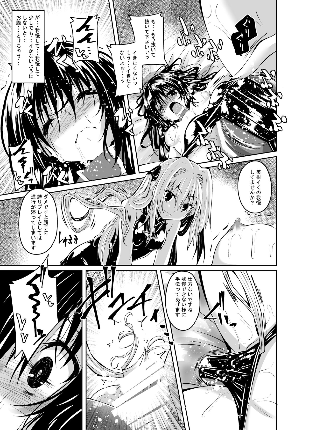 Kousoku Sareta Mikan ga Choukyou Game Clear o Ganbaru Hanashi page 12 full