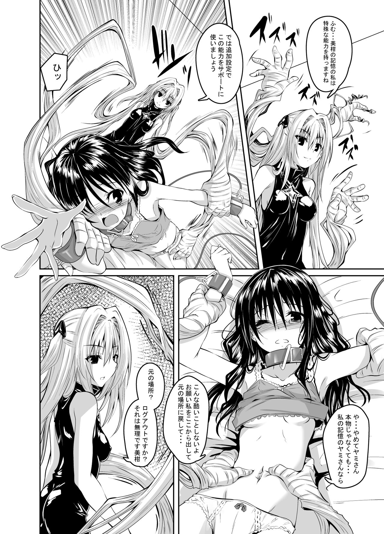 Kousoku Sareta Mikan ga Choukyou Game Clear o Ganbaru Hanashi page 5 full