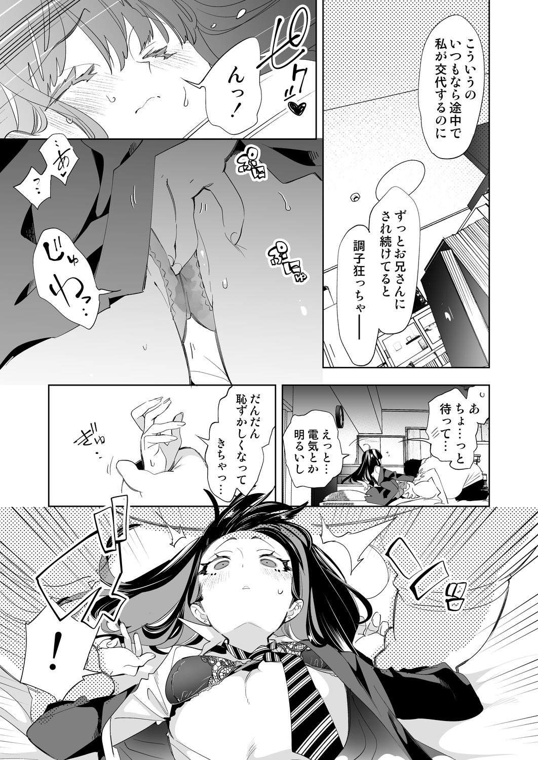 Onii-san, Watashi-tachi to Ocha Shimasen kaa? 9 page 11 full