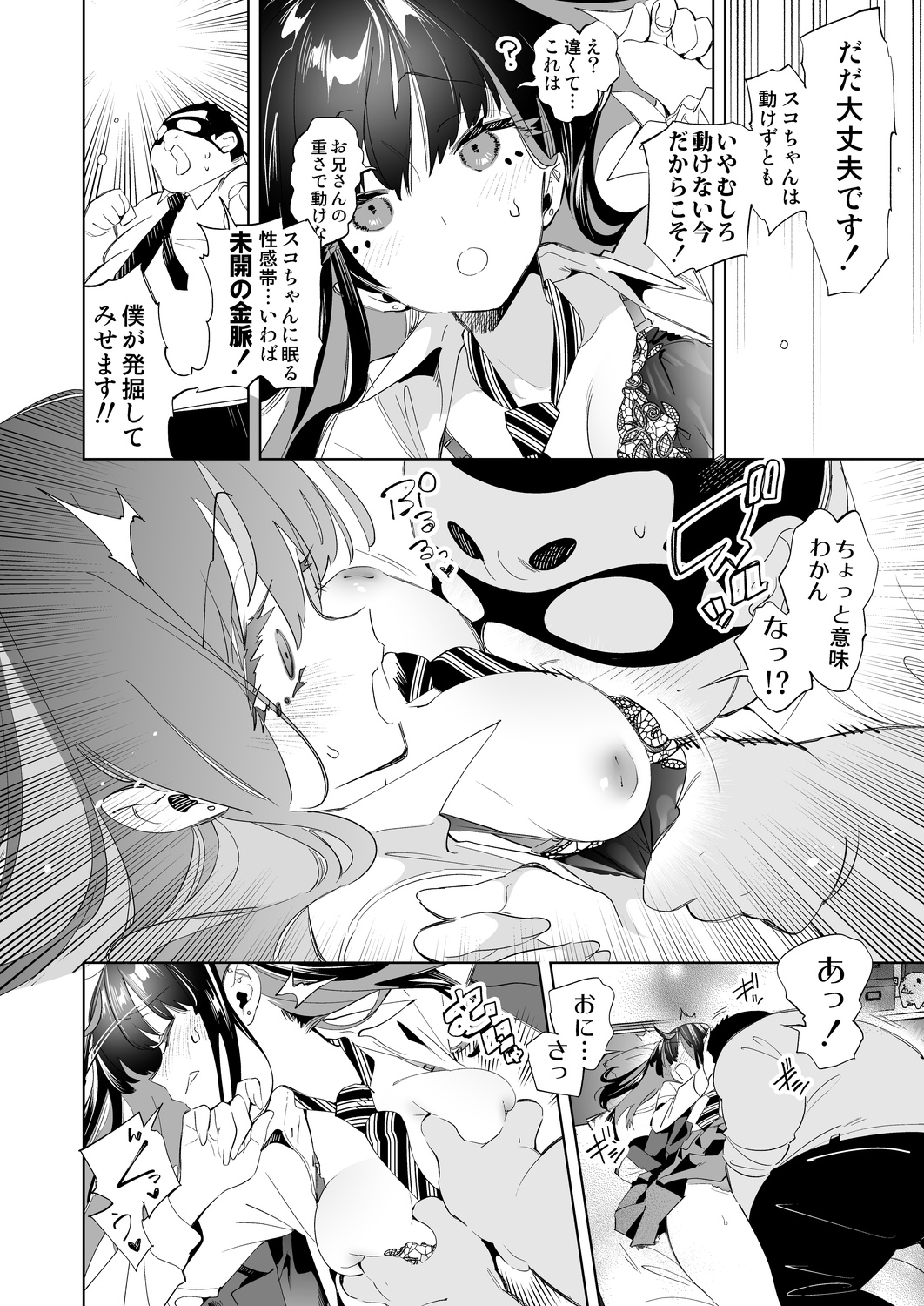 Onii-san, Watashi-tachi to Ocha Shimasen kaa? 9 page 12 full