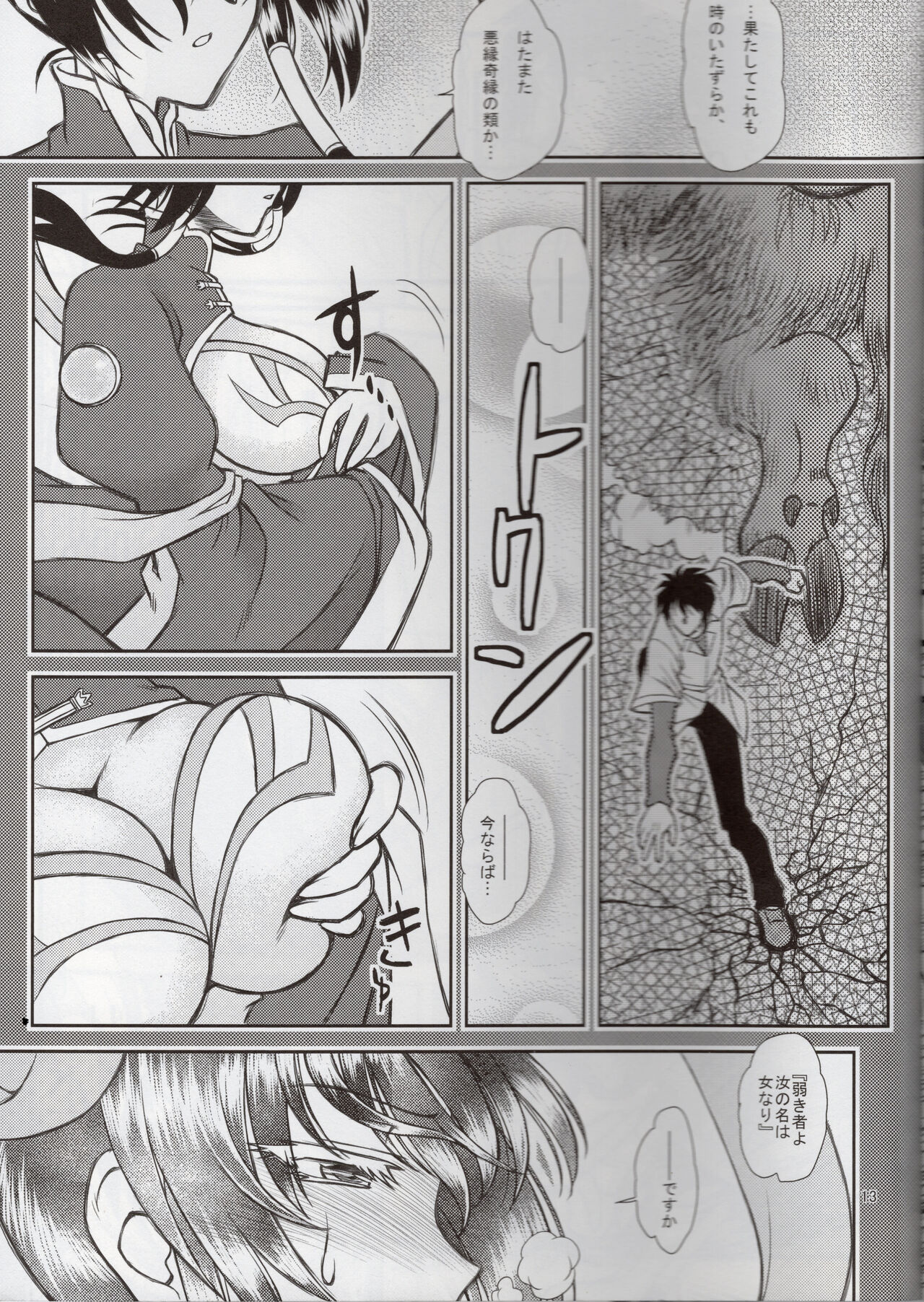 Luo Hao Fantasy Second Part page 12 full
