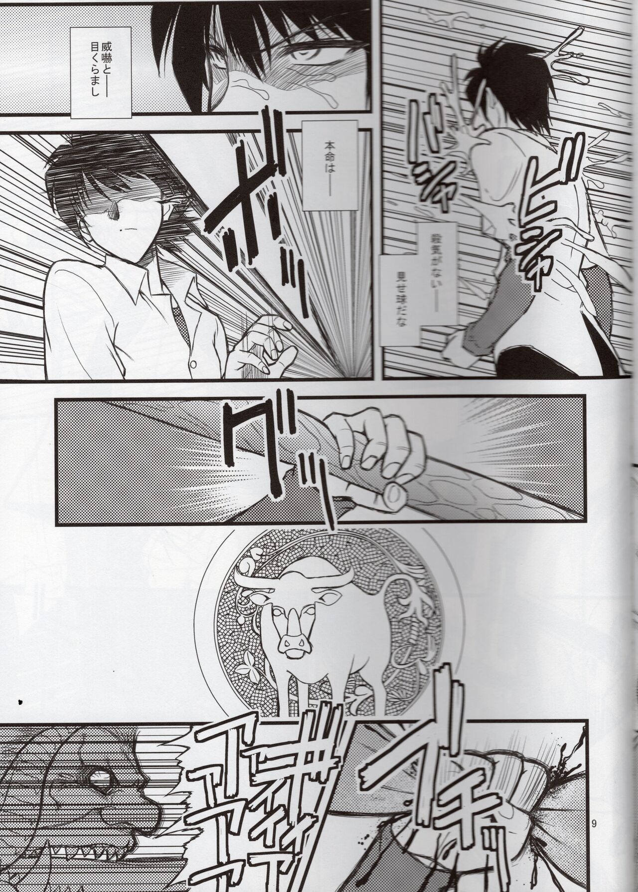 Luo Hao Fantasy Second Part page 8 full