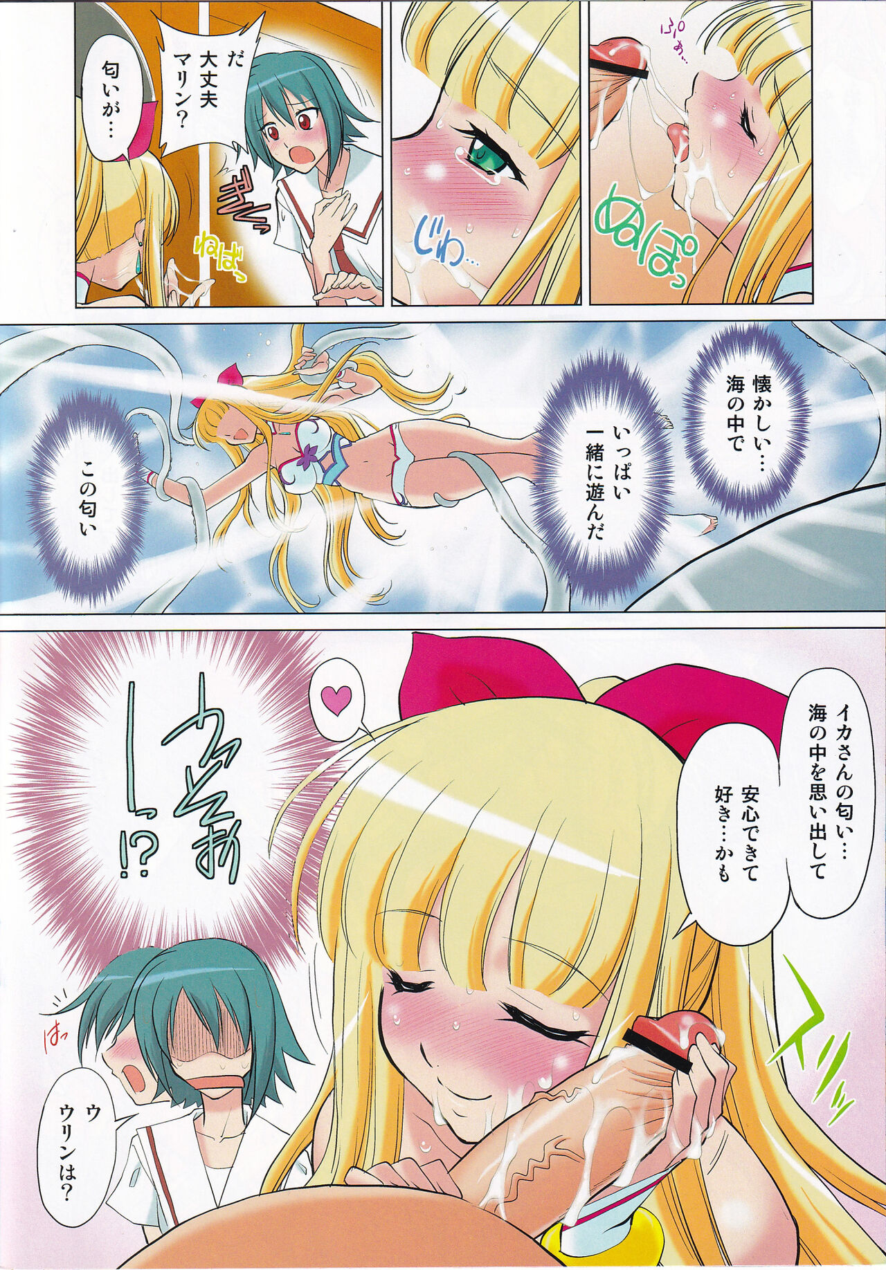 Shikoshiko Aishite ☆ Naga~i no Itoshite page 12 full