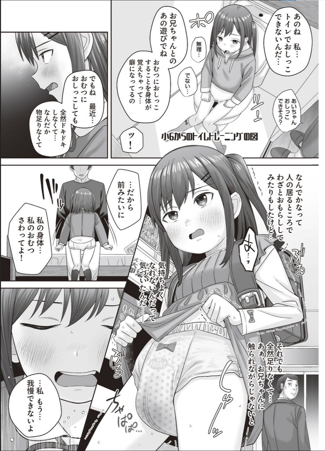 ai chan wa gaman dekinai !!～● S ijō ● miman omutsu shōjo wa sawararetai ～ page 5 full