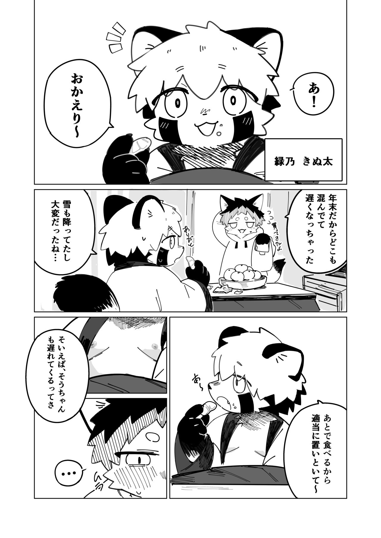 年越えっtする話 page 3 full