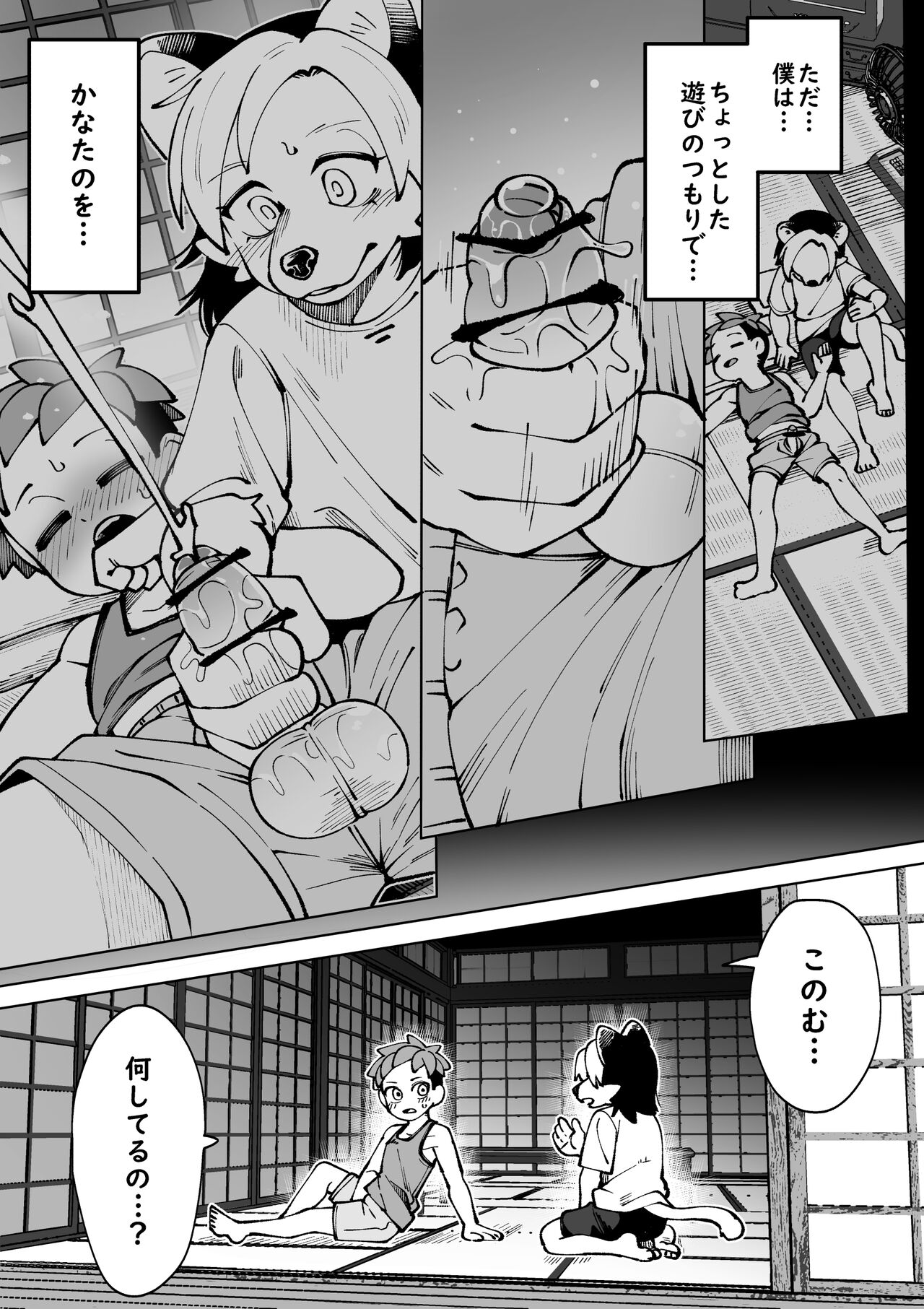 Natsu ga owaru... page 12 full