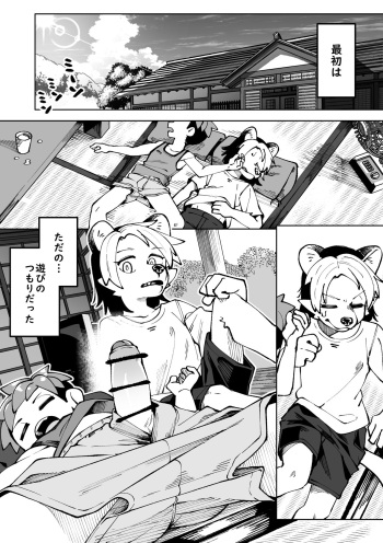 [Kaminosaki Shiten] Natsu ga owaru... cover