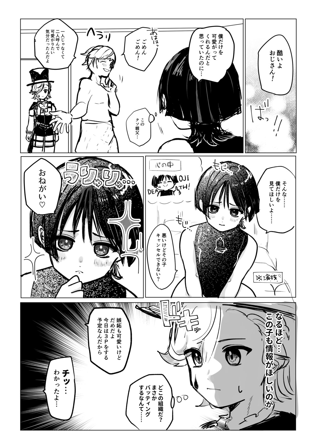 LyneyHou Lyney Gotsugou Manga page 3 full