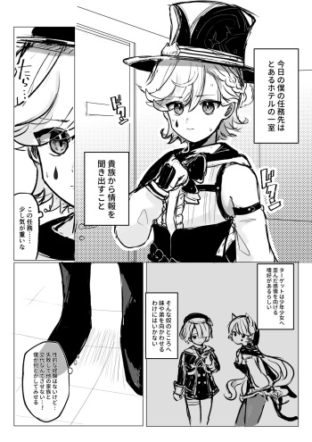 [Hanomaru] LyneyHou Lyney Gotsugou Manga (Genshin Impact) cover