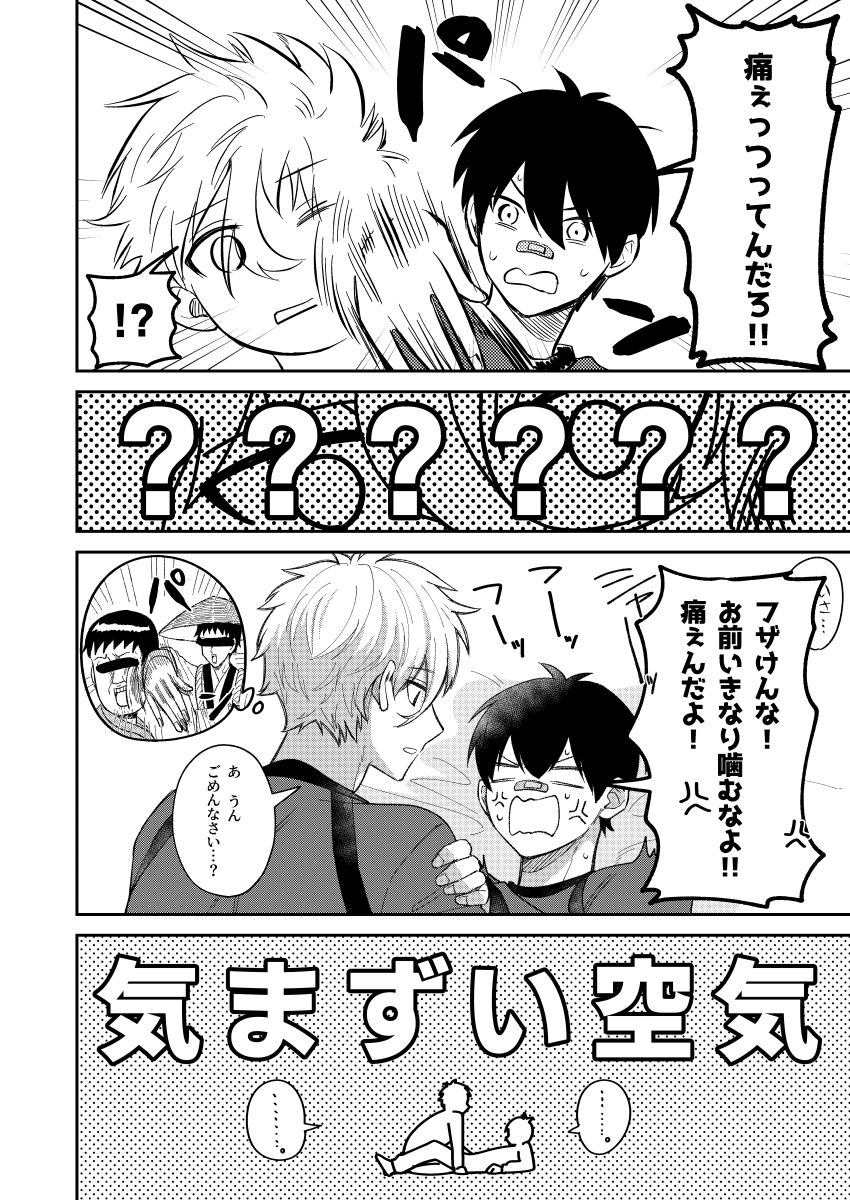 Sweet Sweet page 11 full