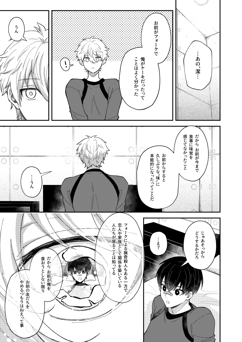 Sweet Sweet page 12 full