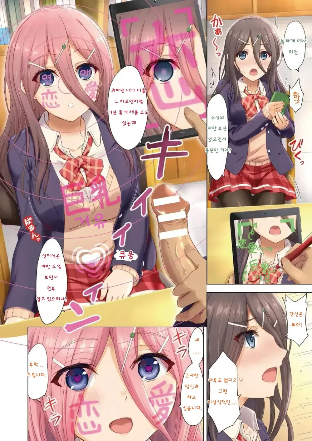 Konomi no Ko o Kaihen Appli de Iyarashiku Kakikaete Mita | 마음에 드는 여자애를 개변앱으로 야하게 바꿔 보았다 page 2 full