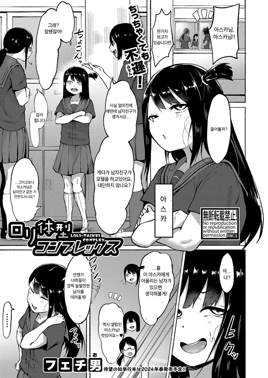 Loli Taikei Complex | 로리 체형 콤플렉스 page 1 full