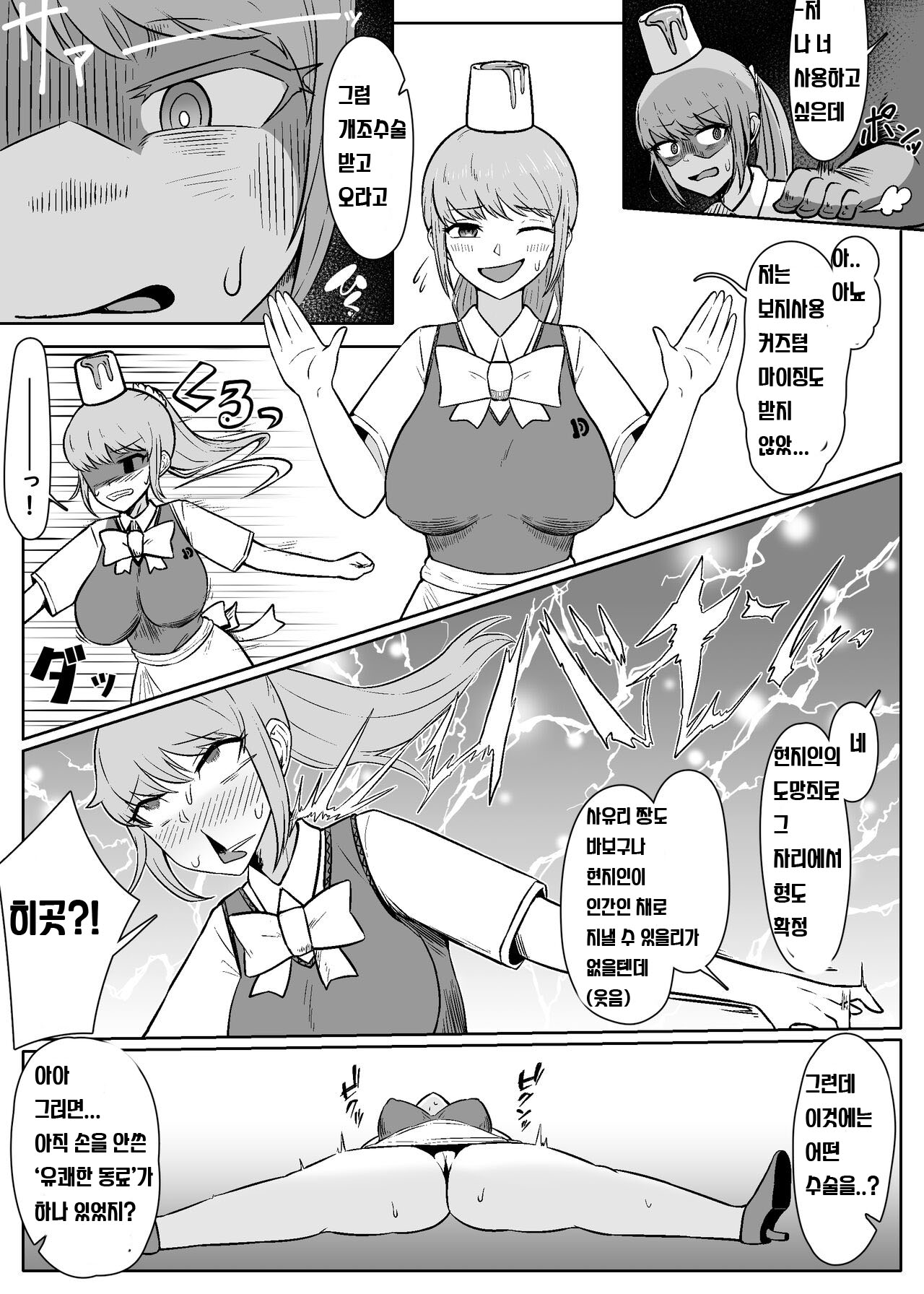 "Jintai Kaizou Theme Park" Fanny Fanny Land e Youkoso! | 파니파니랜드에 어서오세요! page 11 full