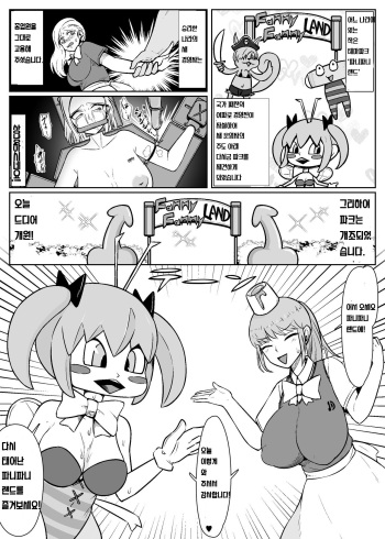 [Unagi Kame-ya] "Jintai Kaizou Theme Park" Fanny Fanny Land e Youkoso! | [인체개조 테마파크]파니파니랜드에 어서오세요! cover