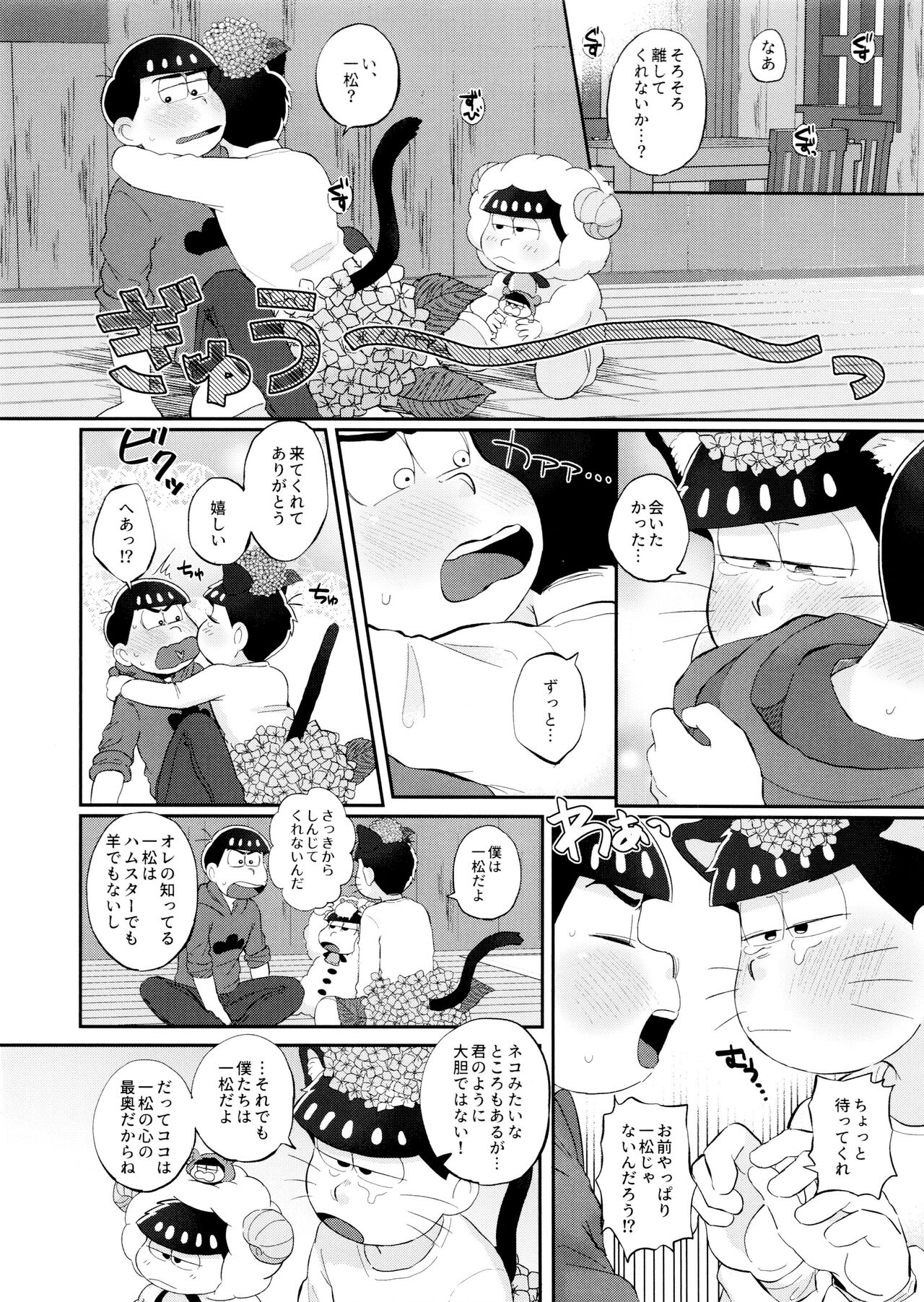 Romantic Eden page 11 full