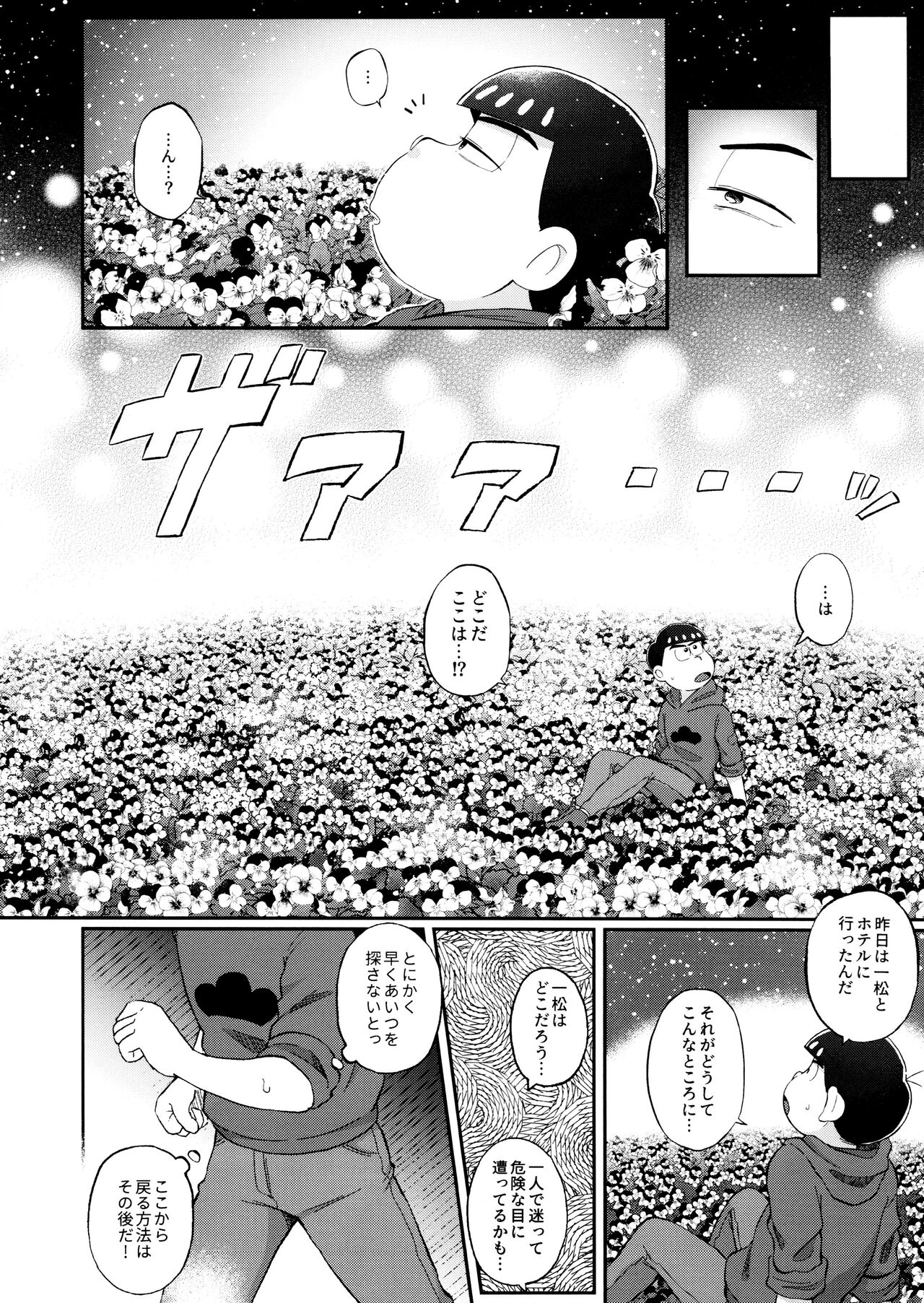Romantic Eden page 7 full