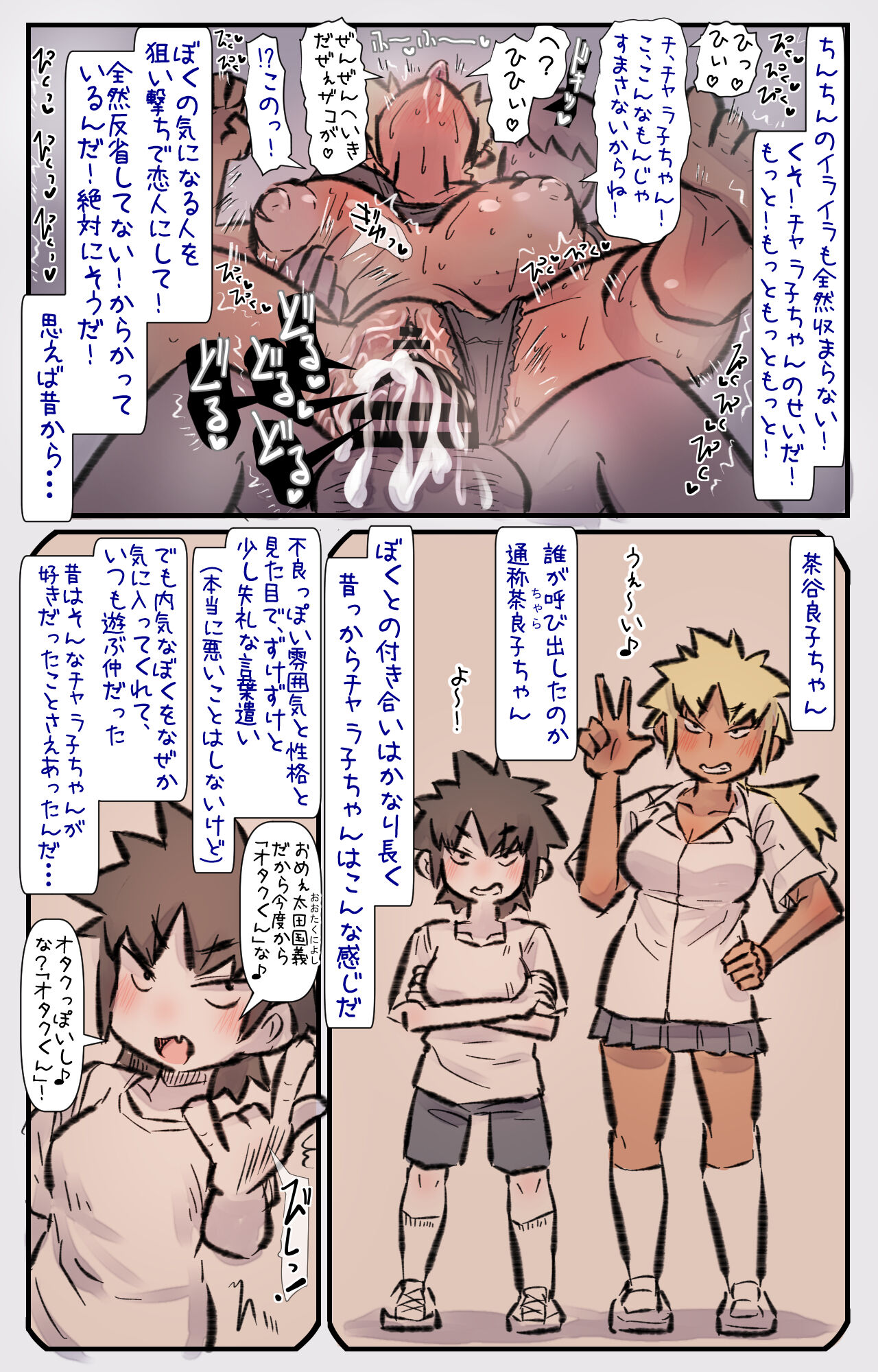 チャラ子ちゃん「オタクくん見てる～?」 page 12 full