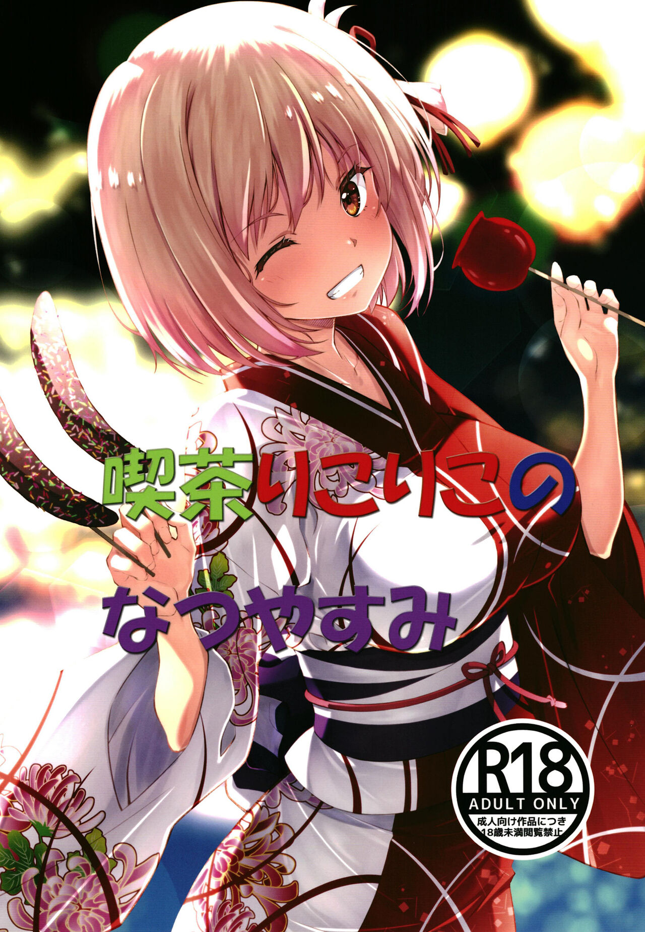 Kissari kori kono Natsuyasumi page 1 full