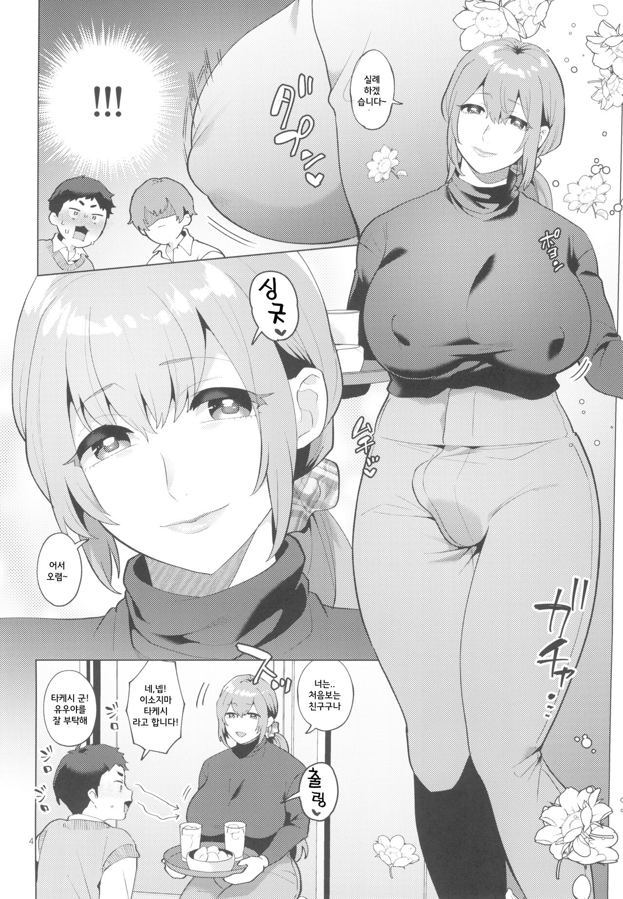 Shemale Single Mother no Shizuki-san | 쉬메일 싱글 마더 시즈키 씨 page 5 full