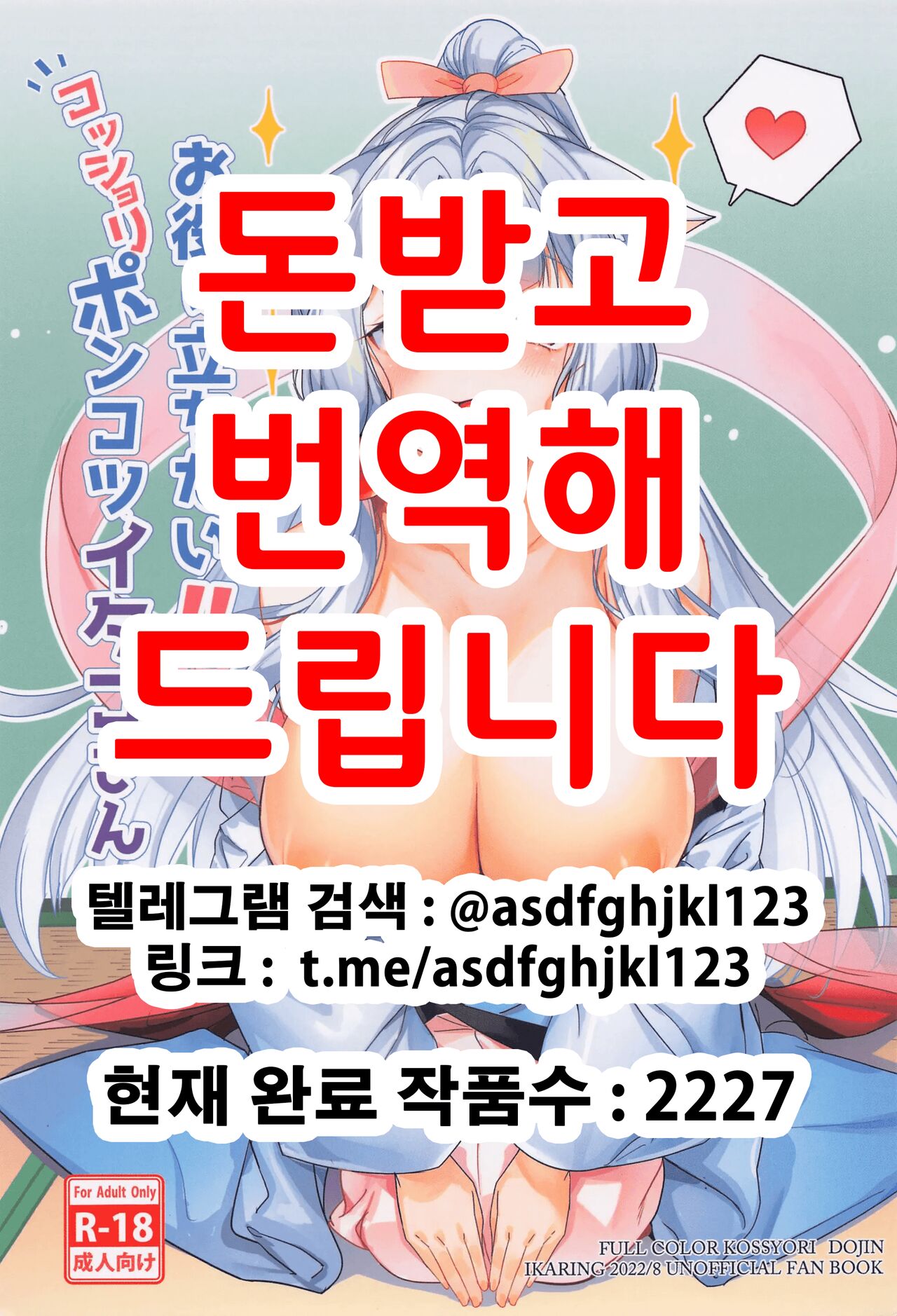 Oyakunitachitai!! Kosshori Ponkotsu Itako-san | 도움이 되고싶어!! 몰래몰래 허당 이타코 씨 page 1 full