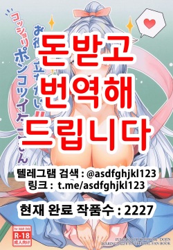 Oyakunitachitai!! Kosshori Ponkotsu Itako-san | 도움이 되고싶어!! 몰래몰래 허당 이타코 씨