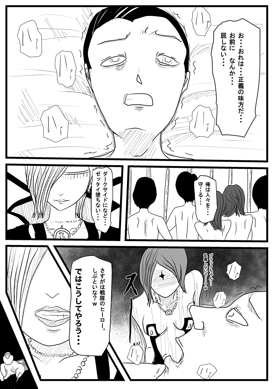 Sentai Hero Kaijinka Keikaku 1 page 5 full