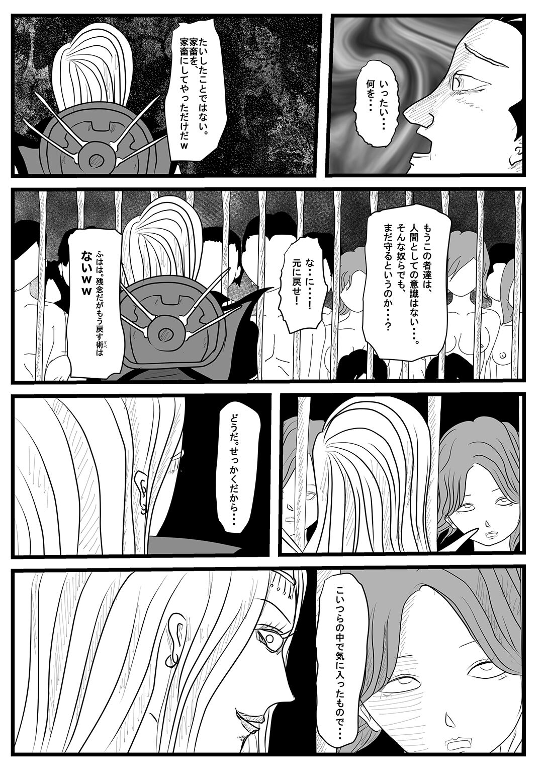 Sentai Hero Kaijinka Keikaku 1 page 9 full