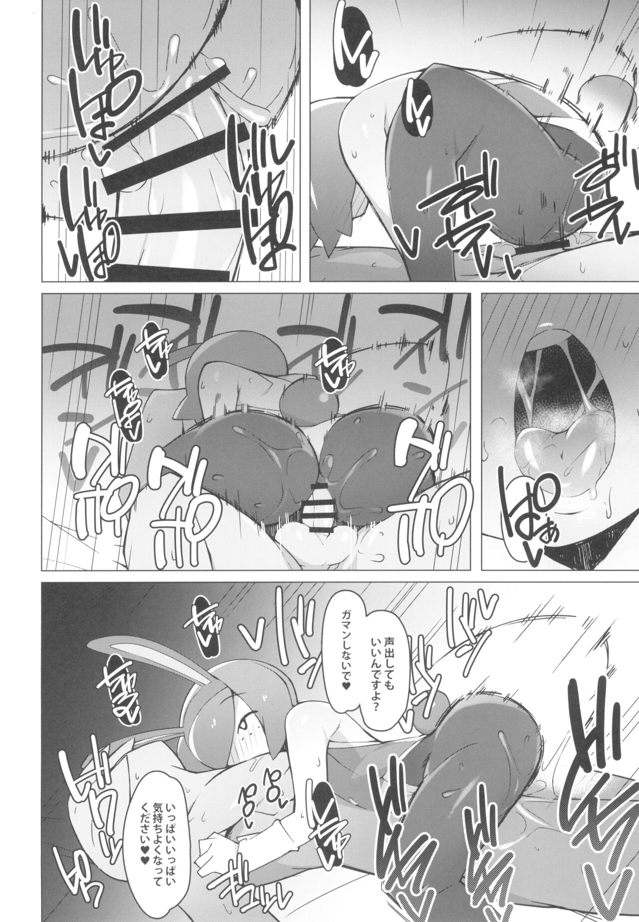 Marushi SUPER page 12 full