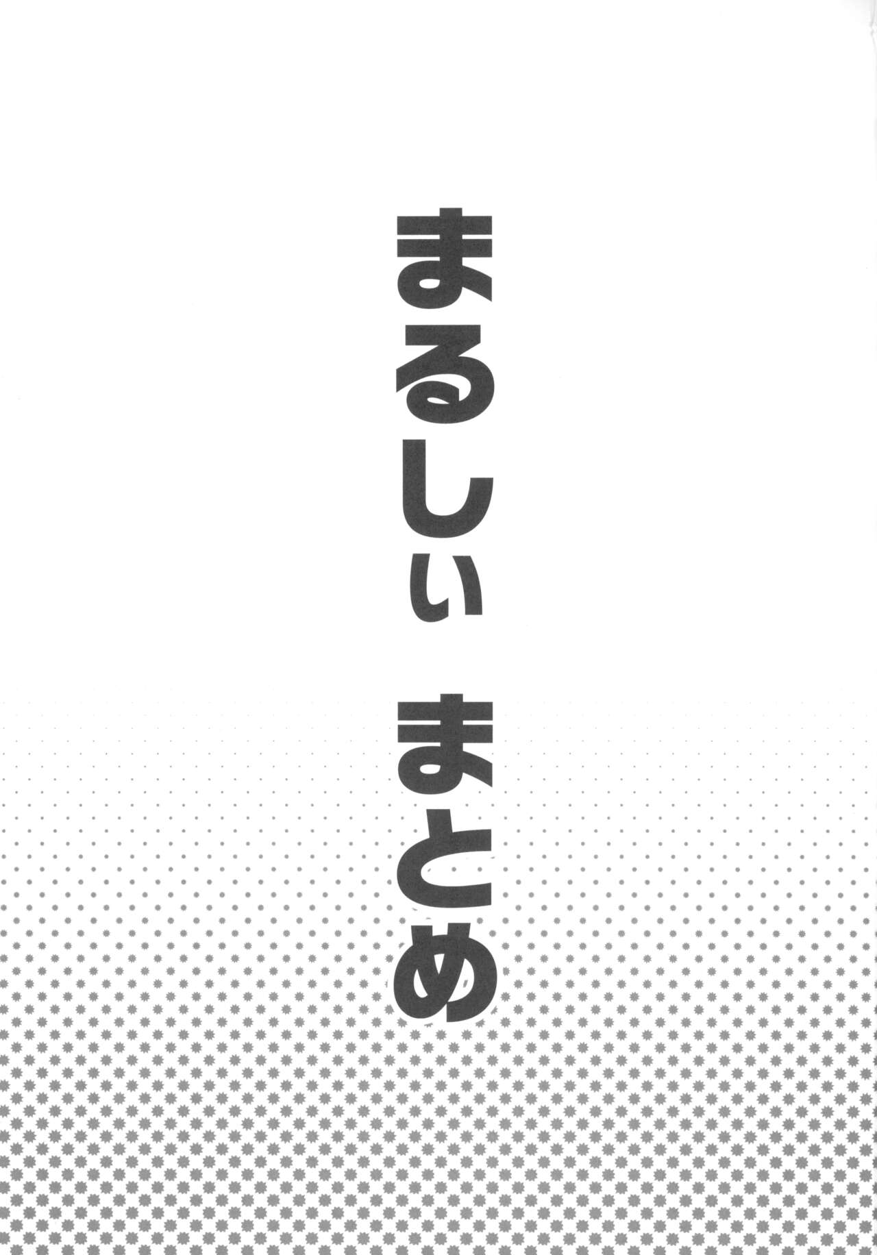 Marushi SUPER page 3 full