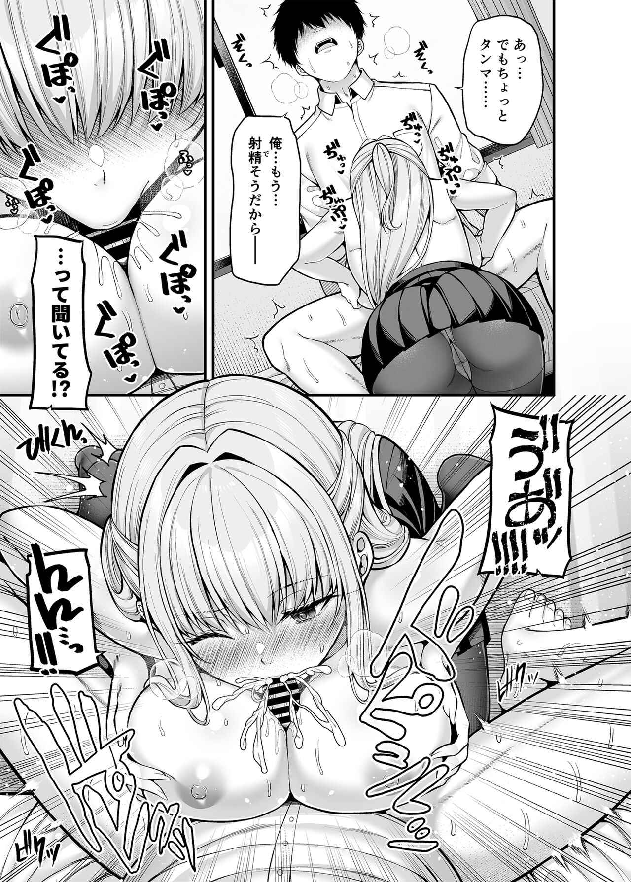 Seigi 0-ten no Kanojo page 12 full