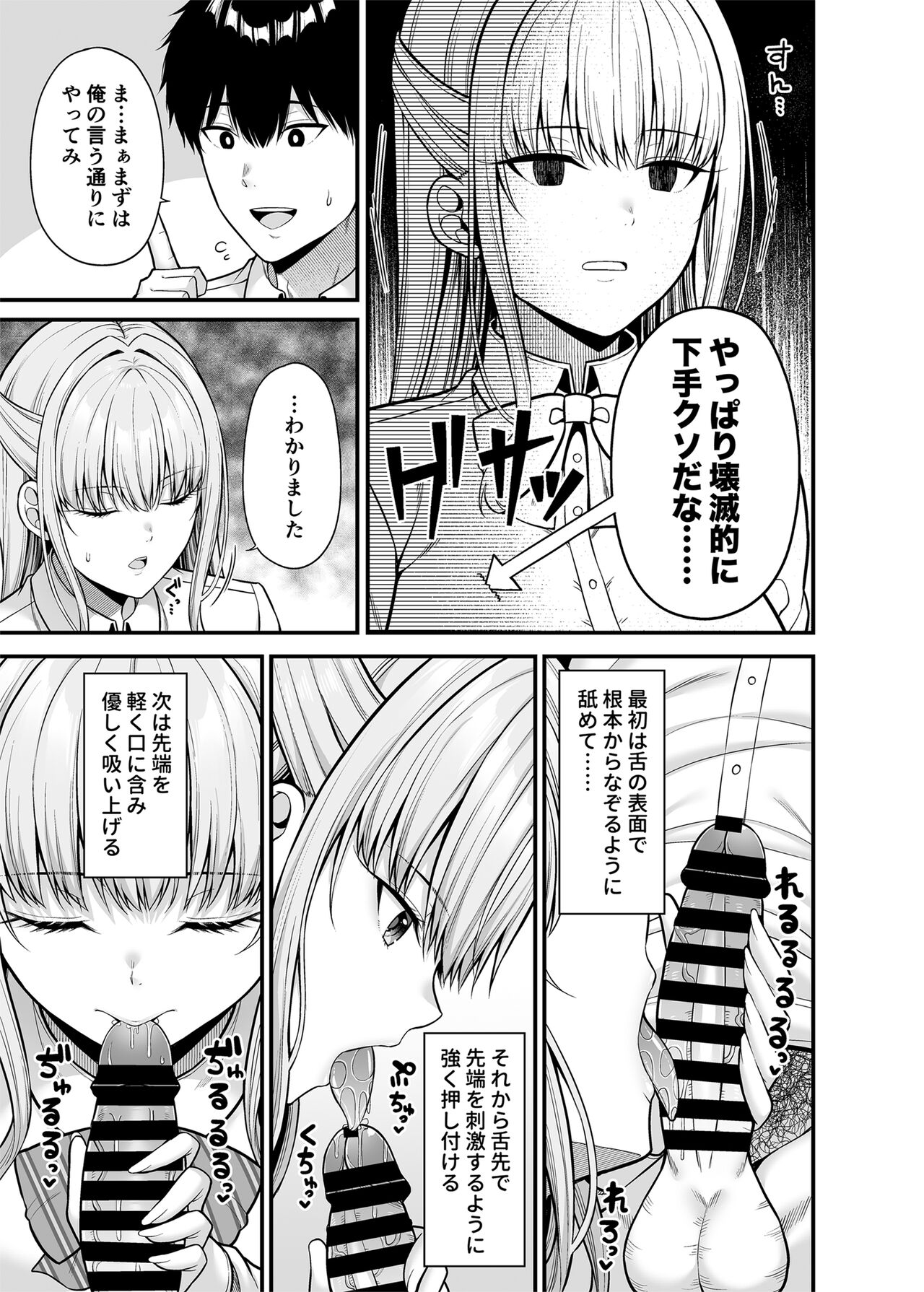 Seigi 0-ten no Kanojo page 8 full
